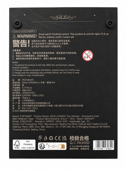 Back of POP MART SKULLPANDA The Glimpse decorative card packaging showing product information and barcode