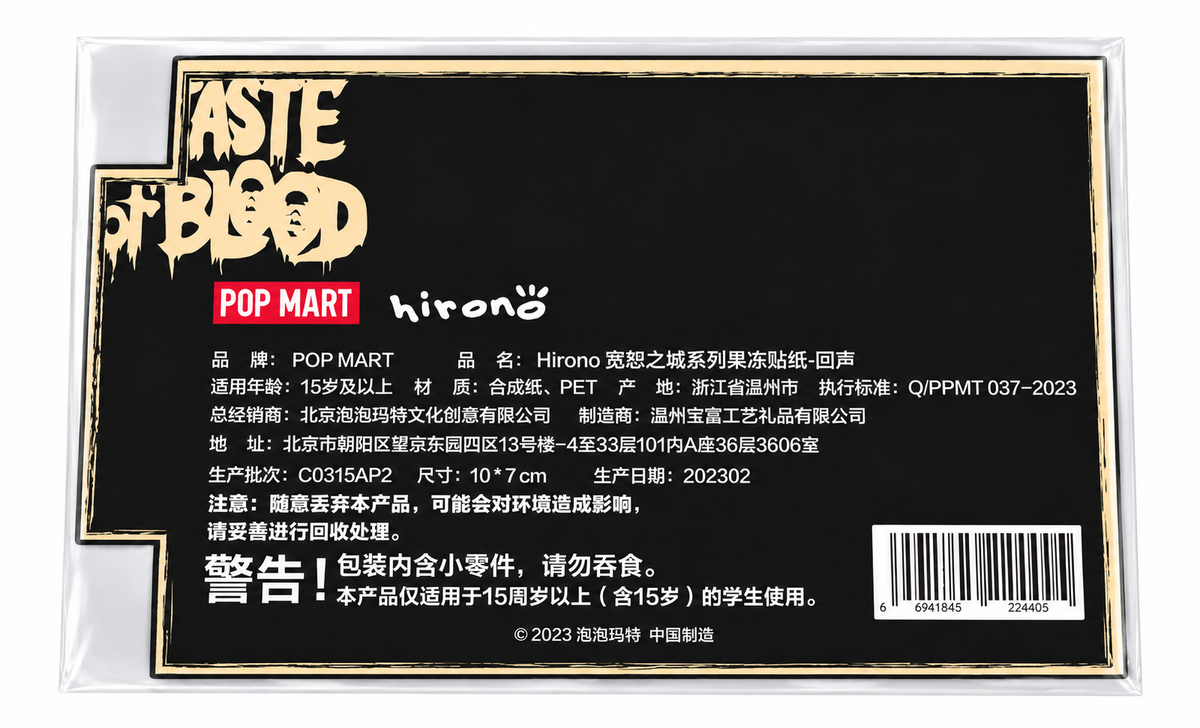 Reverse of original 2023 Pop Mart Hirono City of Mercy jelly sticker packaging showing manufacturer information, product specifications, production date and barcode.