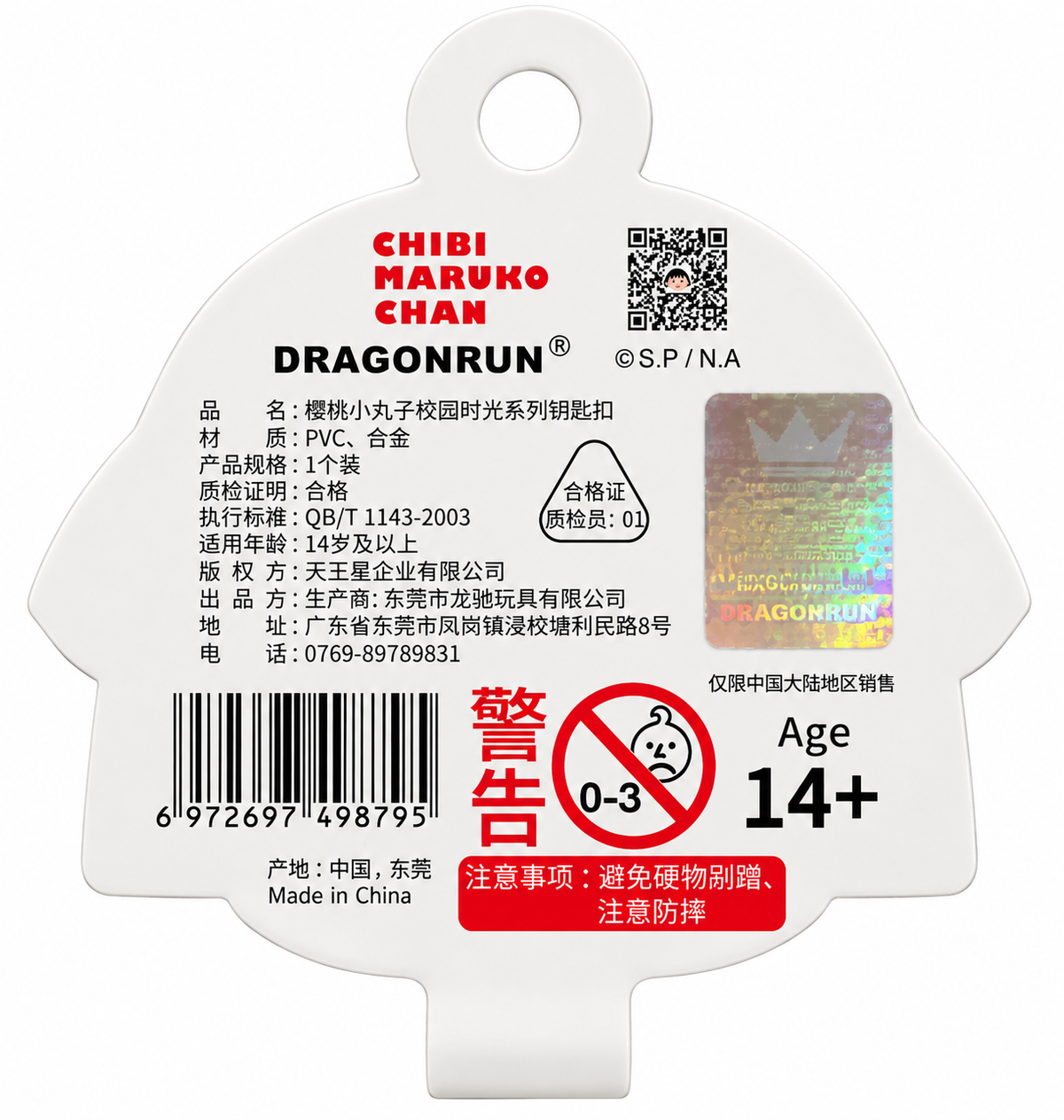 DRAGONRUN Chibi Maruko Chan School Time Series original packaging showing manufacturer details, barcode and product information.
