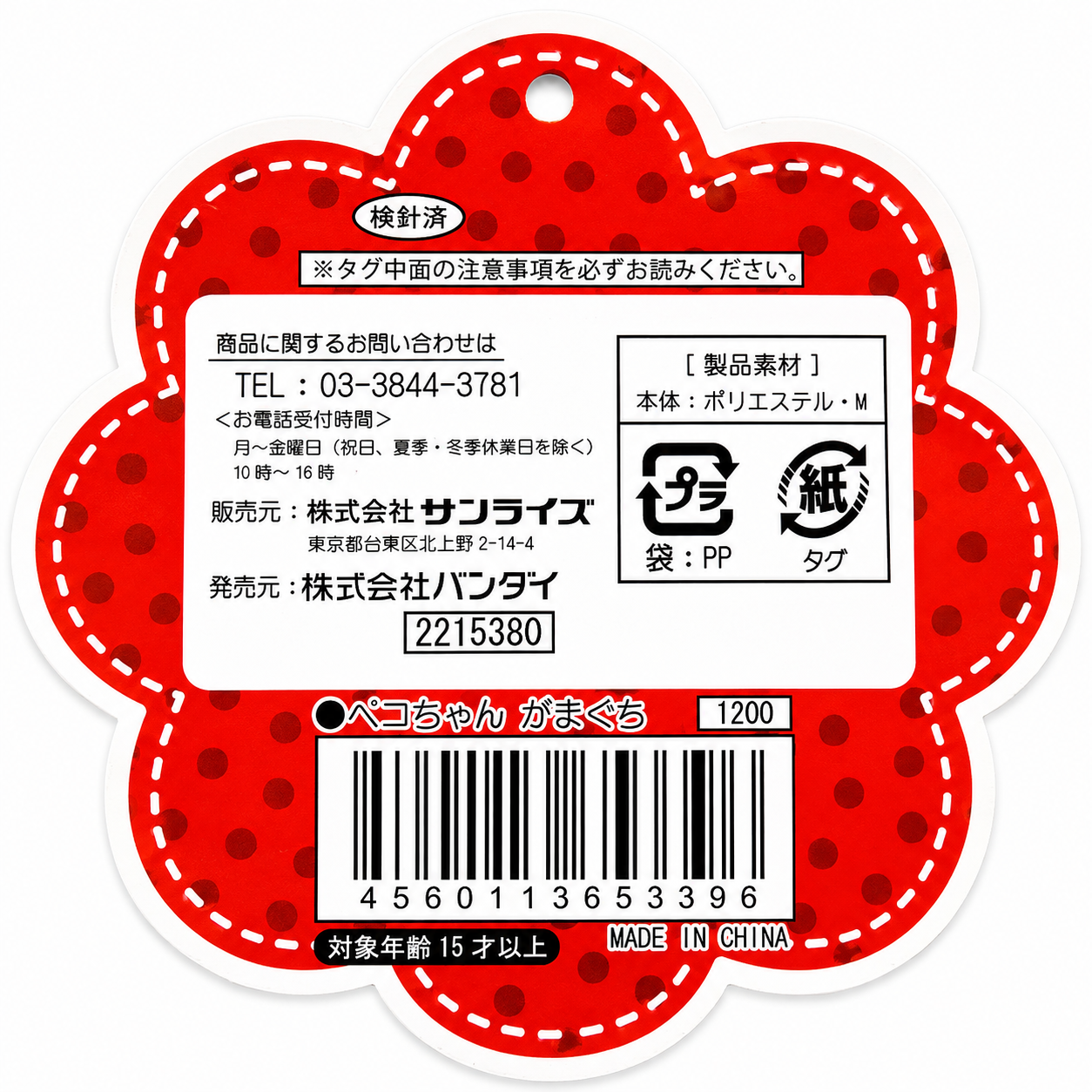 Rare Fujiya Peko-Chan Plush Gamaguchi Coin Purse Keychain – Bandai Japan 2013