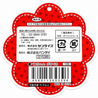 Rare Fujiya Peko-Chan Plush Gamaguchi Coin Purse Keychain – Bandai Japan 2013