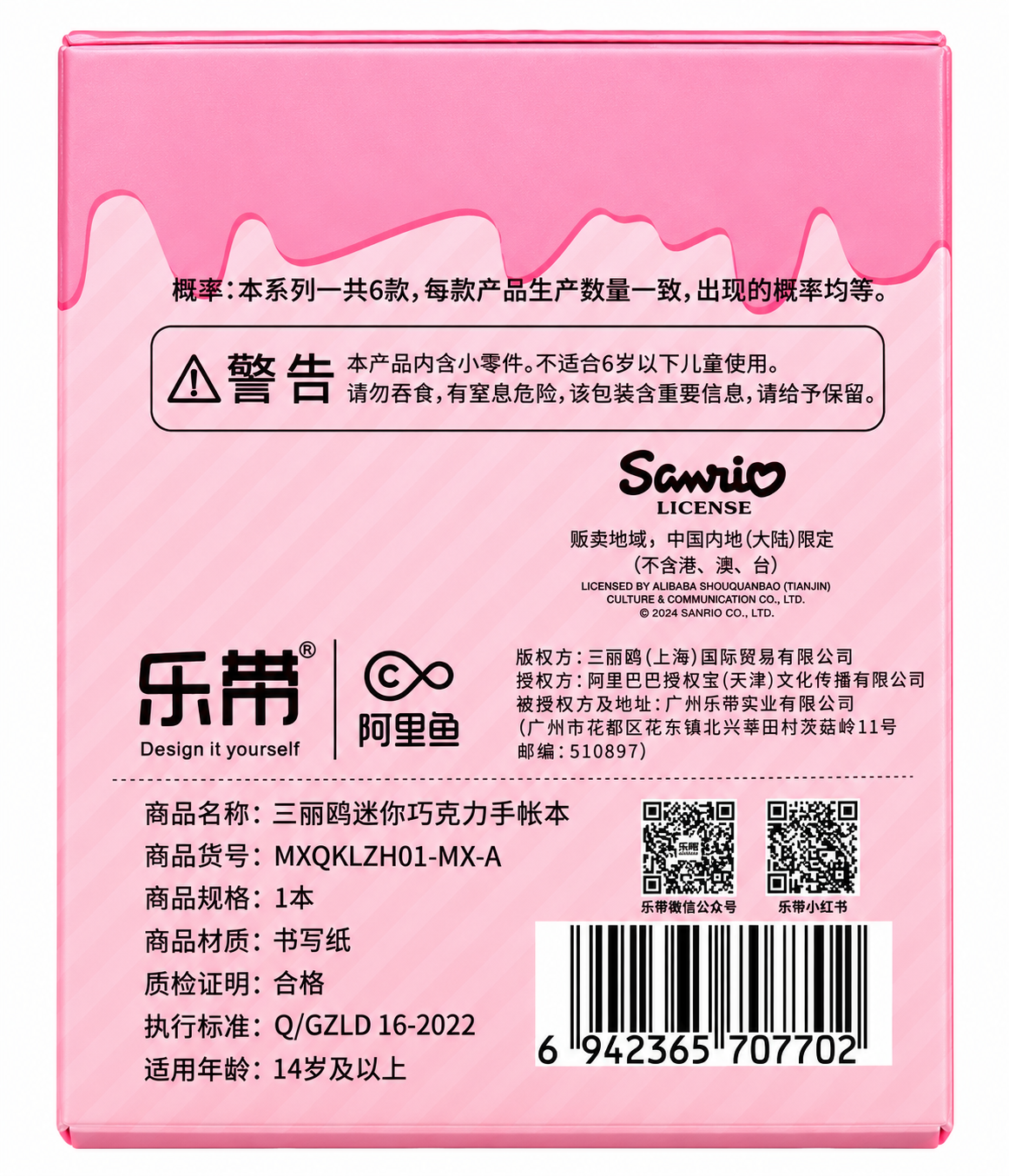 Reverse of officially licensed Sanrio Mini Chocolate Notebook packaging showing Chinese product information, licensing details, barcode and manufacturer information.