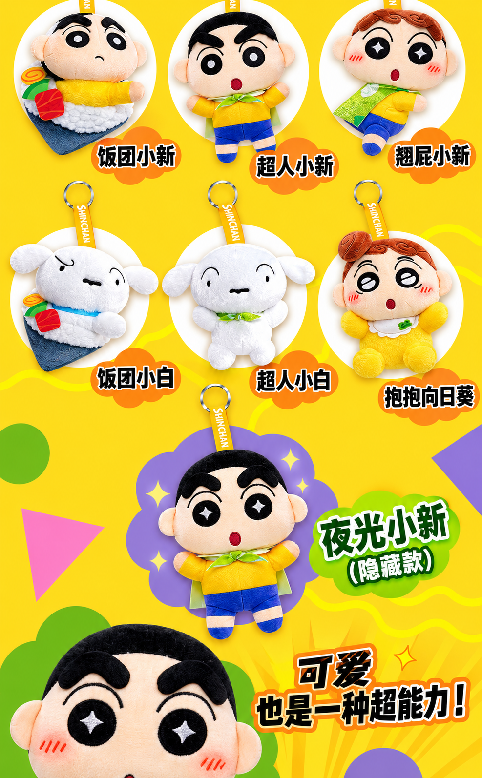 Crayon Shin-chan New Dimension plush keychain collection featuring six regular designs and a glow-in-the-dark secret Shin-chan.