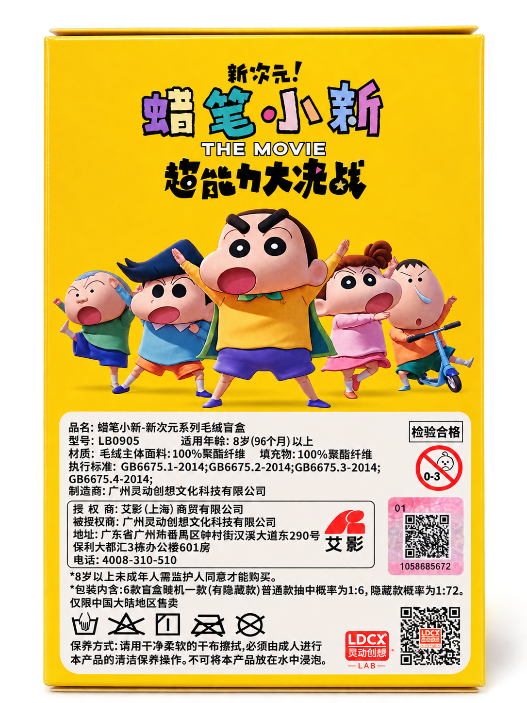 Back of Crayon Shin-chan New Dimension plush blind box showing movie characters, official licensing information and product details.