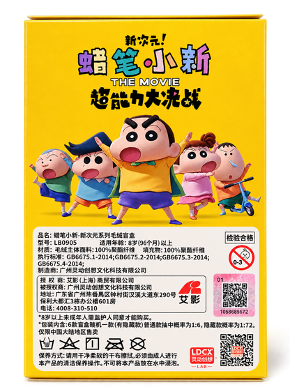 Back of Crayon Shin-chan New Dimension plush blind box showing movie characters, official licensing information and product details.
