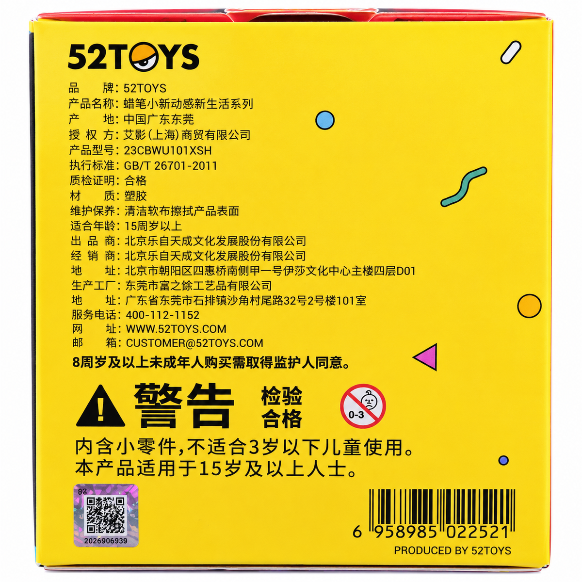 52TOYS Crayon Shin-chan Dynamic Shin-Life blind box product information, authenticity sticker and barcode